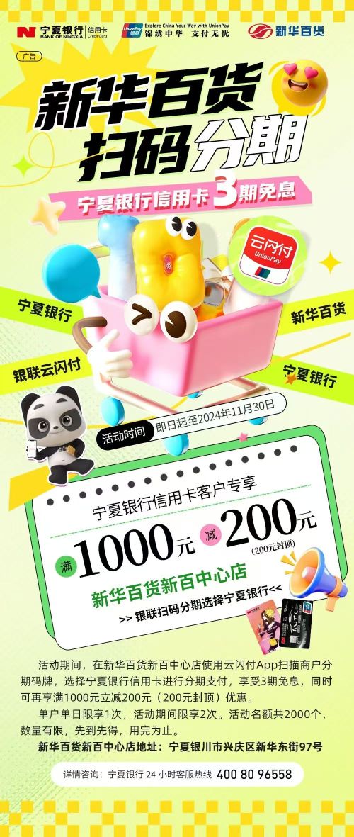 新百分期活動11.8