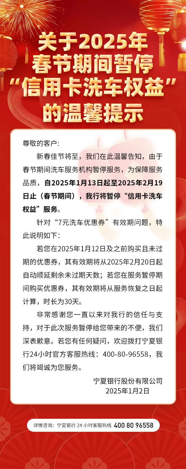 2025春節(jié)暫停洗車服務(wù)的通知1.2